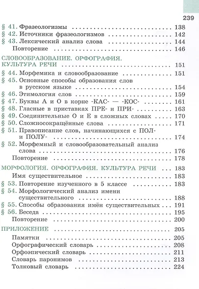 Русский язык. 6 класс. Учебник. В двух частях. Часть 1. ФГОС 2021 - фото 4