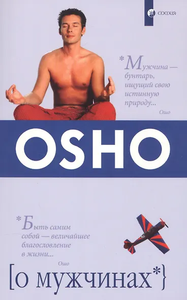 О мужчинах - фото 1