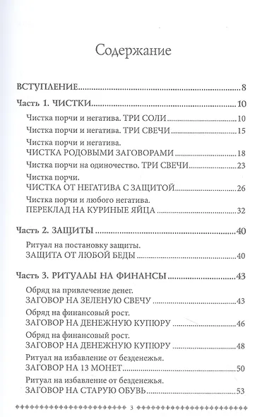 Магия открытого пути. Шестьдесят родовых уникальных ритуалов - фото 2