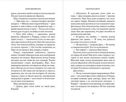 Ласточкин хвост - фото 6
