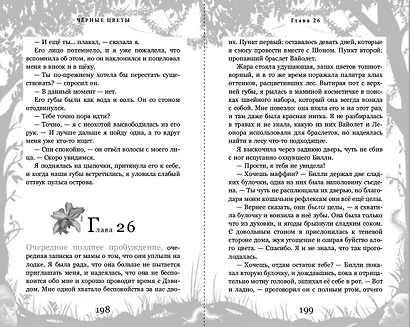 Черные цветы - фото 6