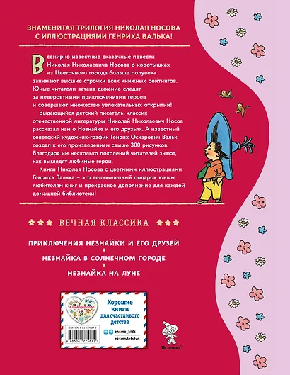 Приключения Незнайки и его друзей (ил. Г. Валька) - фото 2