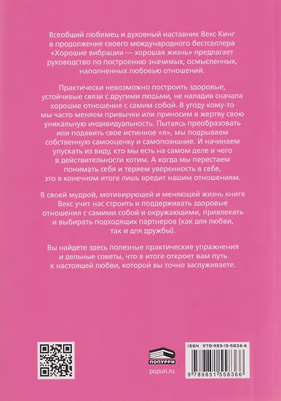 Ближе к любви: Как привлечь правильные отношения и укрепить связь - фото 2