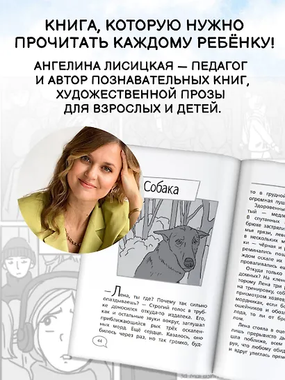 Меня нельзя обижать! Школа личной безопасности - фото 8