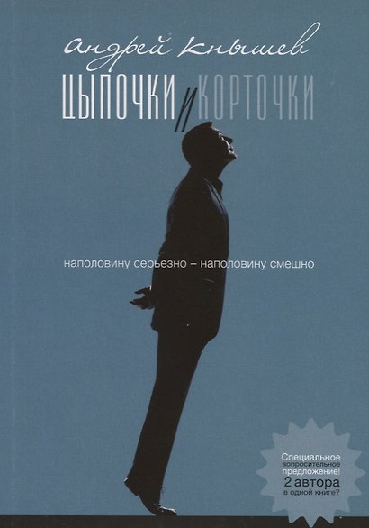 Корточки и цыпочки. Цыпочки и корточки - фото 2