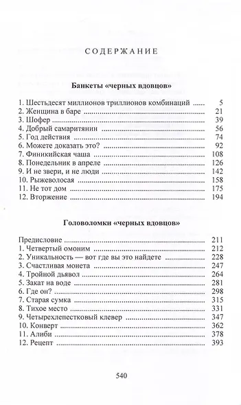 Рассказы "Черных Вдовцов". В 2 томах - фото 4