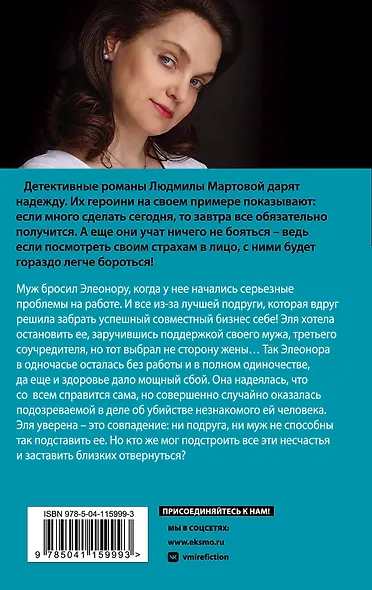 Твоя примерная коварная жена - фото 2