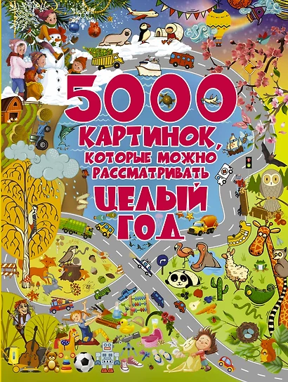 5000 картинок, которые можно рассматривать целый год - фото 1