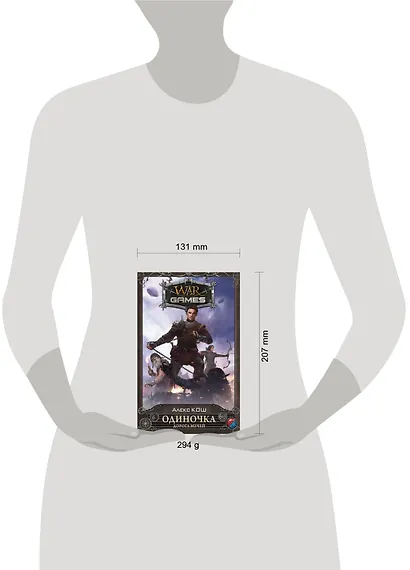 Одиночка. Дорога мечей: фантастический роман - фото 3