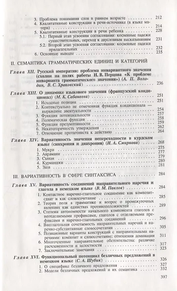 Проблемы функциональной грамматики: Семантическая инвариантность/вариативность - фото 5
