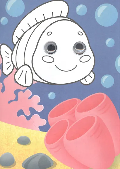 РАСКРАСКА с глазками А5. МОРСКИЕ ОБИТАТЕЛИ - фото 3