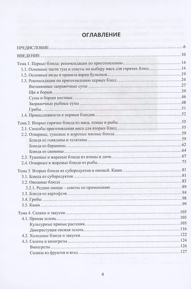Основы кулинарного мастерства - фото 2