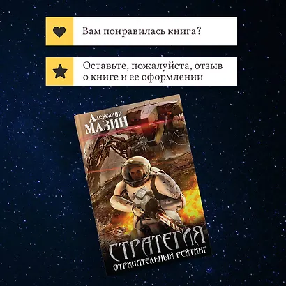 Стратегия. Отрицательный рейтинг - фото 10