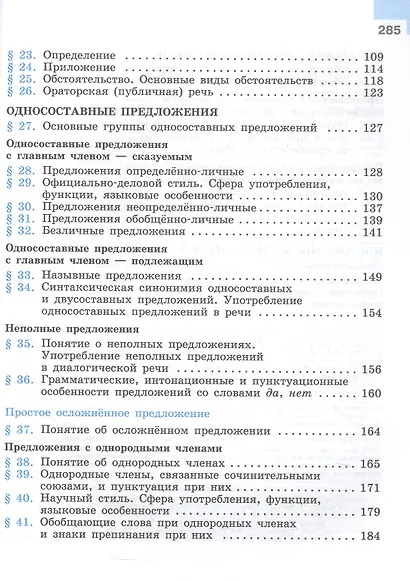 Русский язык. 8 класс. Учебник. ФГОС 2021 - фото 3