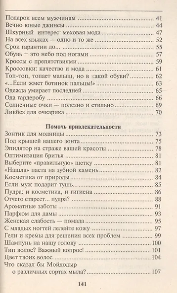 Малая энциклопедия жизни - фото 3