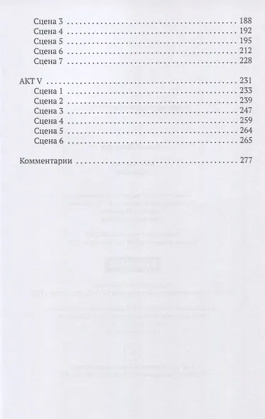 Кориолан: трагедия - фото 3