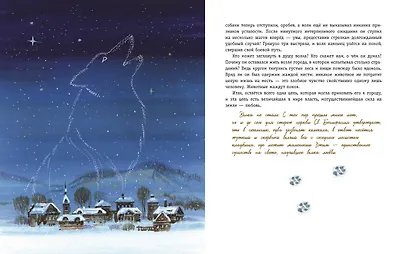 Рассказы о животных (ил. В. Канивца) - фото 10