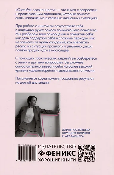 Скетчбук осознанности: заскетчь свое подсознание: самооценка и принятие - фото 2