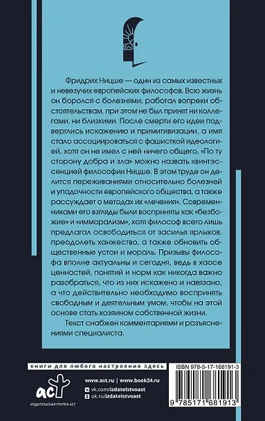 По ту сторону добра и зла - фото 2