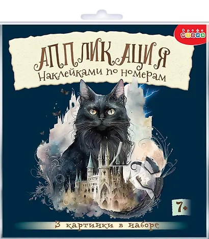 Аппликация наклейками по номерам "Сумеречные коты" - фото 1