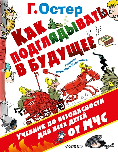 Как подглядывать в будущее - фото 1