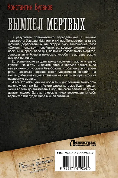 Вымпел мертвых-2 - фото 2