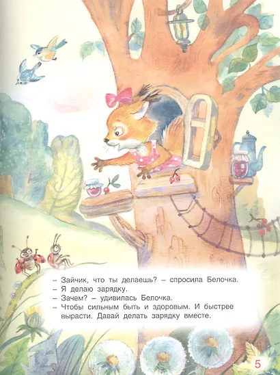Азбука полезных привычек - фото 5