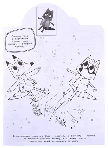 Наклей и раскрась по номерам № НРПН 2101 ("Лекс и Плу") - фото 2