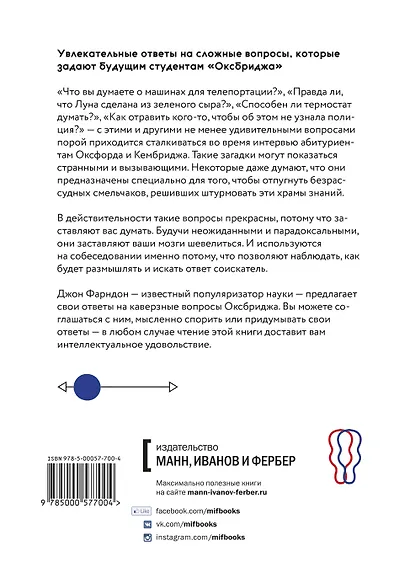 Вопрос на засыпку. Как заставить мозги шевелиться - фото 2