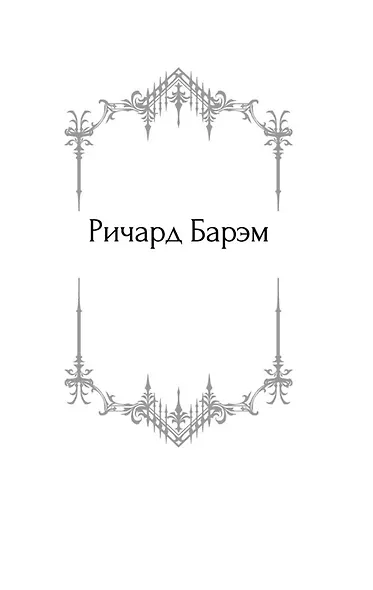 Предостережение любопытным - фото 8