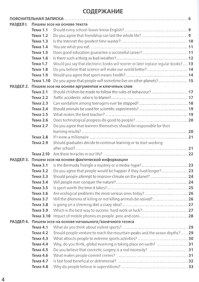 Английский язык. Единый государственный экзамен. Пишем эссе - фото 2