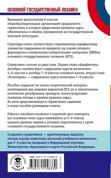 ОГЭ. Математика. Новый полный справочник для подготовки к ОГЭ - фото 2