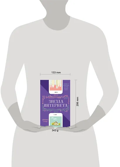 Звезда Интернета - фото 3