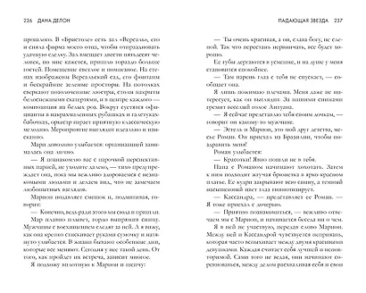 Падающая Звезда - фото 4