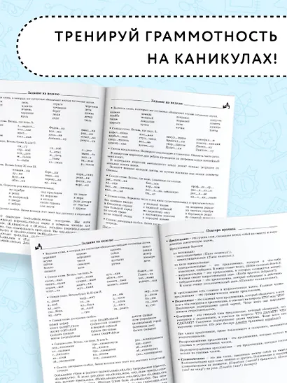Летние задания по русскому языку для повторения и закрепления учебного материала. 3 класс - фото 5