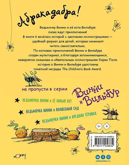 Ведьмочка Винни и праздник для великана - фото 2