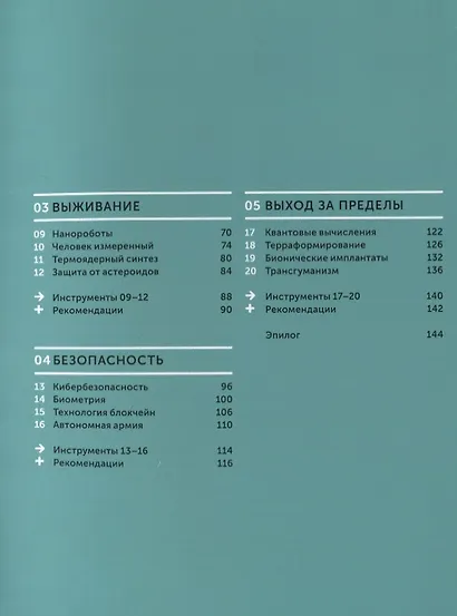 Технологии. Используй их, чтобы реализовать свой потенциал - фото 4
