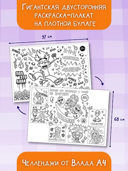 Влад А4. Раскрась челлендж - фото 5