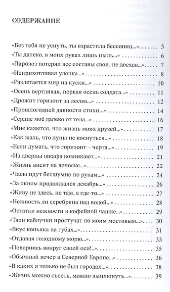 Без тебя не уснуть - фото 2