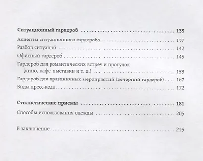 Карина Нигай. Гардероб - фото 5