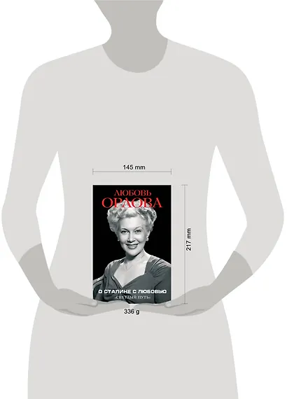 О Сталине с любовью. «Светлый путь» - фото 4