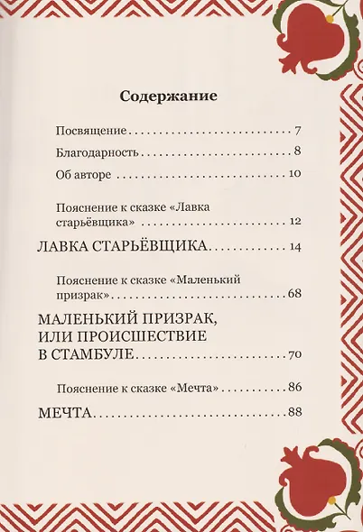 По ту сторону - фото 6