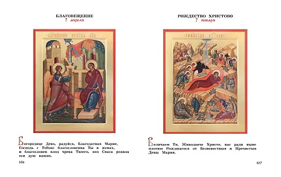 Богослужение и устройство православного храма. Книга для чтения - фото 15