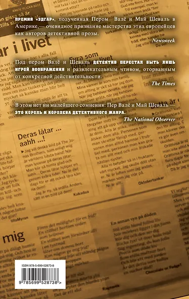 Рейс на эшафот - фото 2