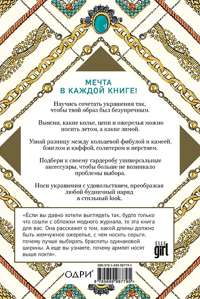 Идеальный подарок для настоящей женщины. Волшебный ключ к безупречному стилю (комплект  зеленый) - фото 7