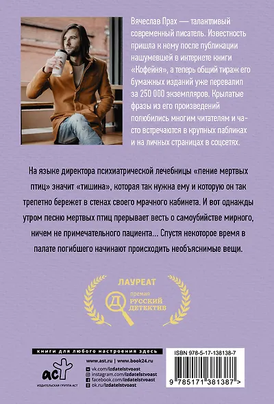 Песня мертвых птиц - фото 2