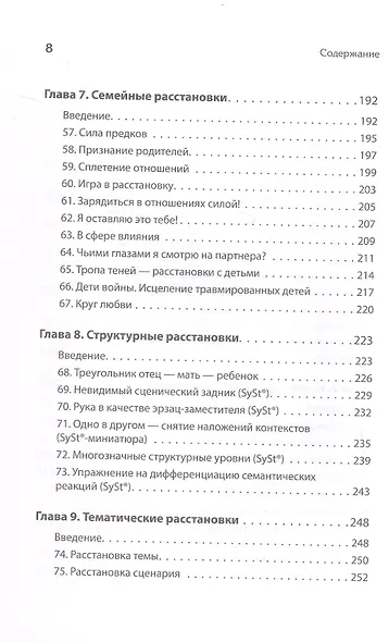 Жемчужины расстановочной работы: новые инструменты для практикующих - фото 12