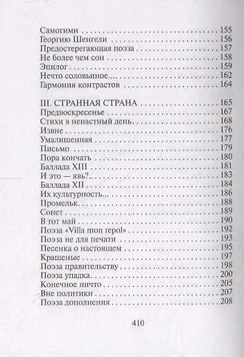 Стихотворения. Стеклянная дверь - фото 5