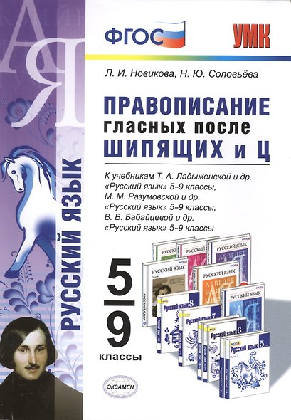 Правописание гласных после шипящих и Ц: 5 - 9 классы - фото 1