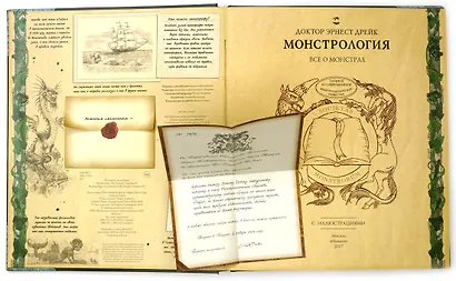 Монстрология. Все о монстрах - фото 2